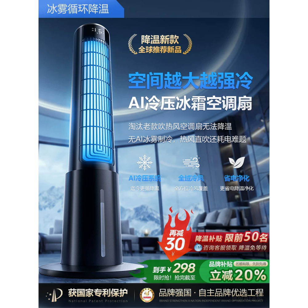 制冷空调扇2026新款小型冷风机移动小空调立式水冷塔扇落地电风扇