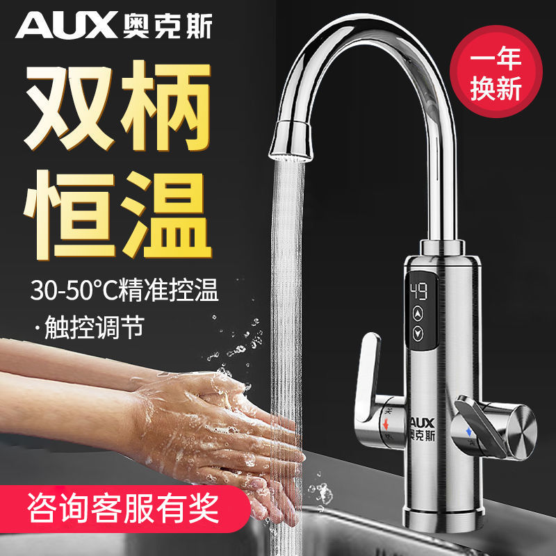 奥克斯电热水龙头变频恒温热水器家用快速即热式厨房冷热水器厨宝 居家日用 家居智能设备 原图主图