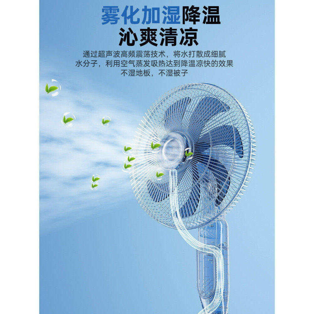 林边喷雾加湿落地扇大风力家用电风扇静音遥控降温工业水冷雾化扇