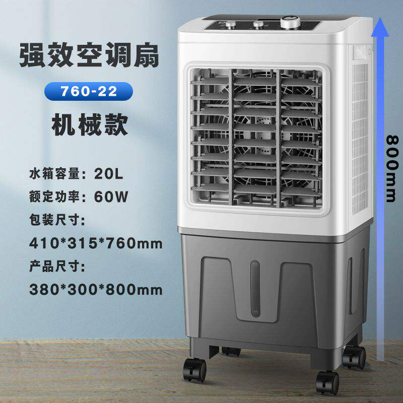 速冷工业空调扇大型移动