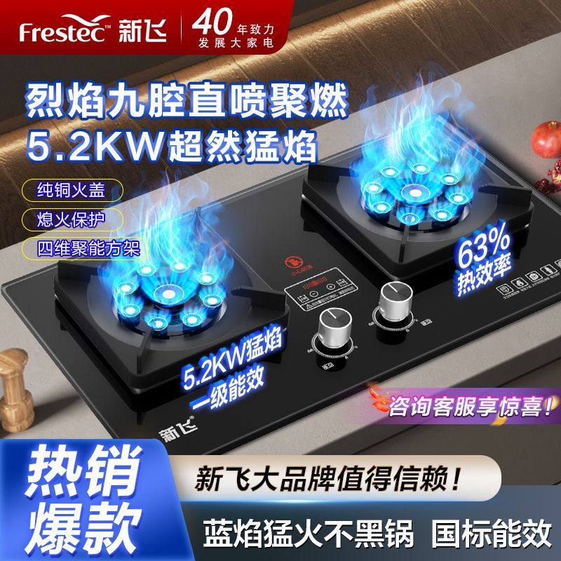 新飞煤气灶双灶头家用大火力天然气燃气灶台式嵌入式液化气省气