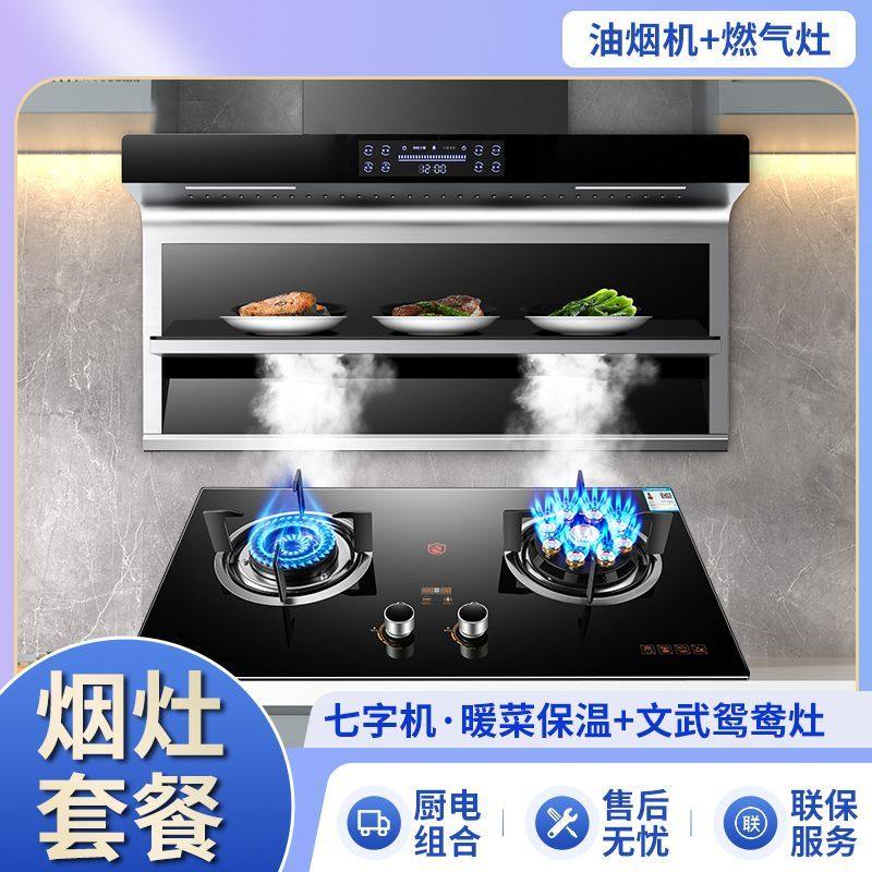 惠普好太太抽油烟机燃气灶套装顶侧吸油烟机煤气灶烟机灶具两件套