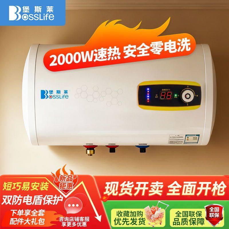 堡斯莱储水电热水器家电租房储水式圆桶速热洗澡淋浴家用恒温加热