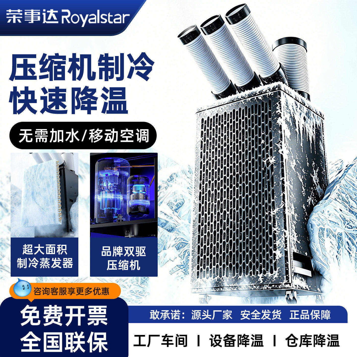 荣事达工业冷风机移动空调All车间制冷工厂冷气机厨房商用降温