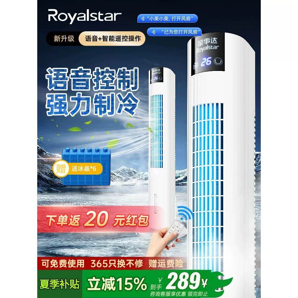 荣事达空调扇冷风扇家用