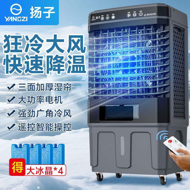 扬子水冷扇大型工业冷风