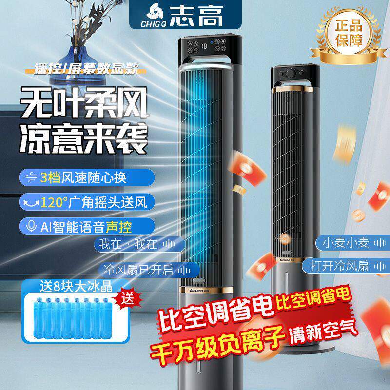 志高空调扇家用电风扇无