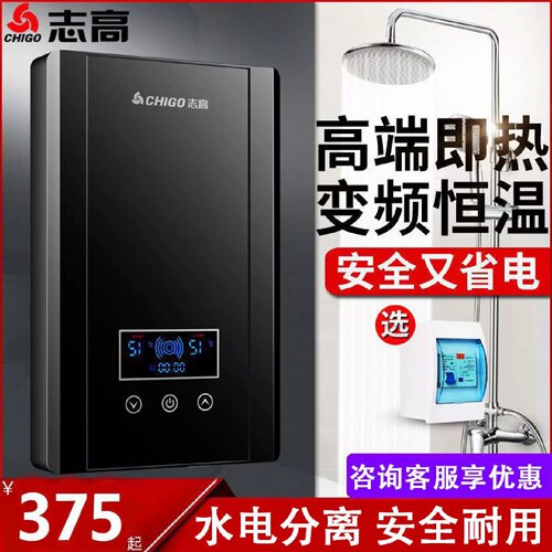 志高恒温即热式电热水器小型淋浴洗澡机家用卫生间免储水壁挂式
