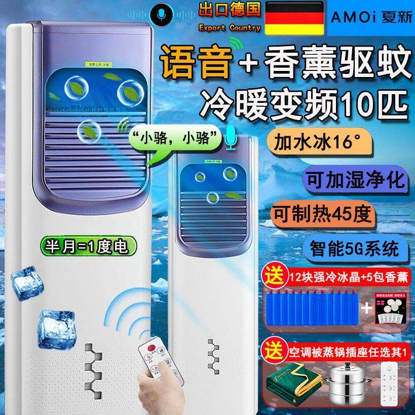 变频出口】夏新空调扇冷