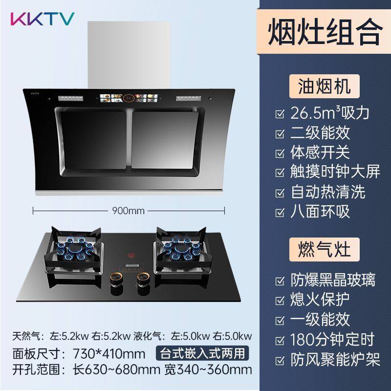 KKTV康佳互联网品牌双电机油烟机燃气灶套装家用侧吸式大吸力两件