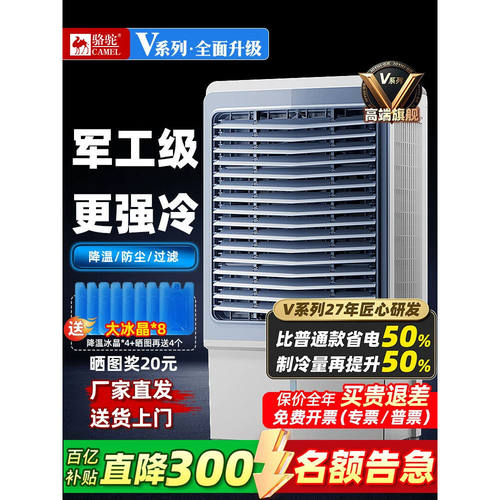 骆驼工业冷风机空调扇制
