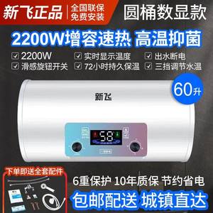 新飞节能电热水器洗澡一级能效卫生间浴室电热热水器家用3200速热