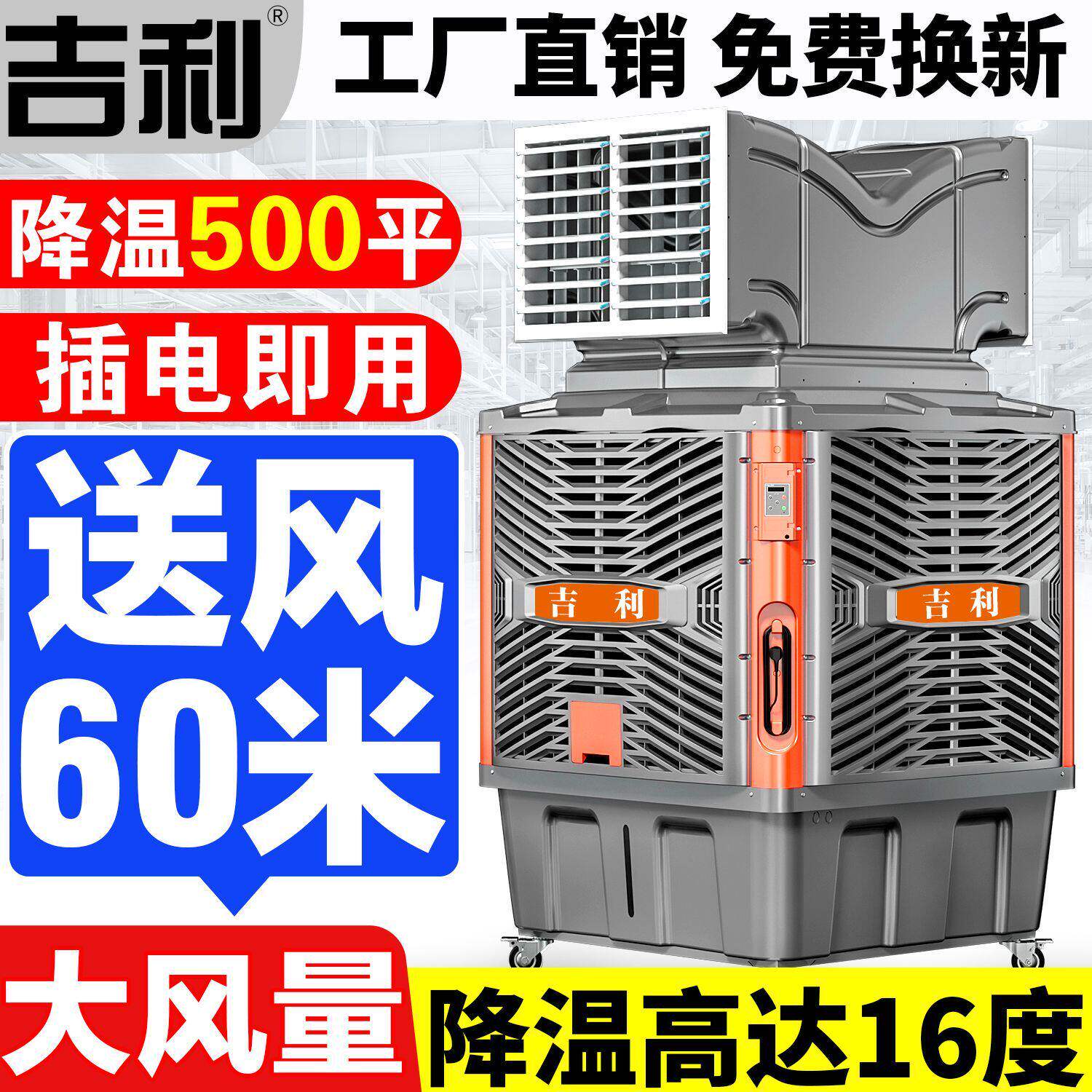 吉利工业冷风机商用户外环保冷风扇移动水冷式空调大型养殖场