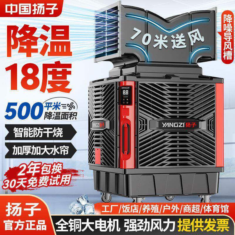 扬子移动冷风机工业环保