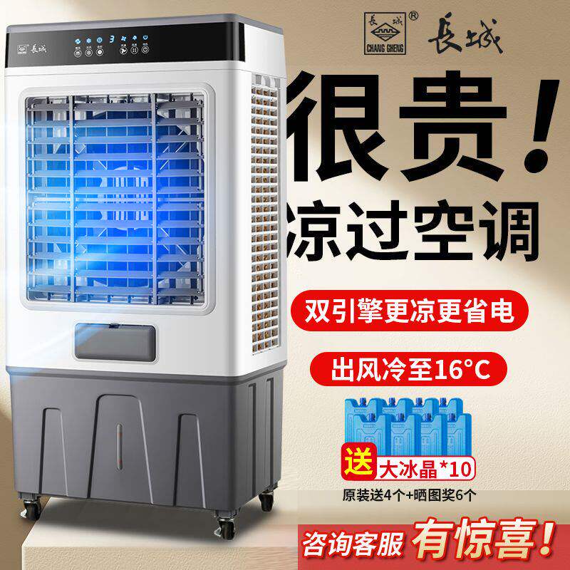 长城工业扇空调扇家用冷