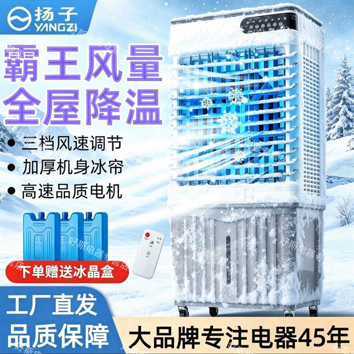 扬子工业冷风机家用小型