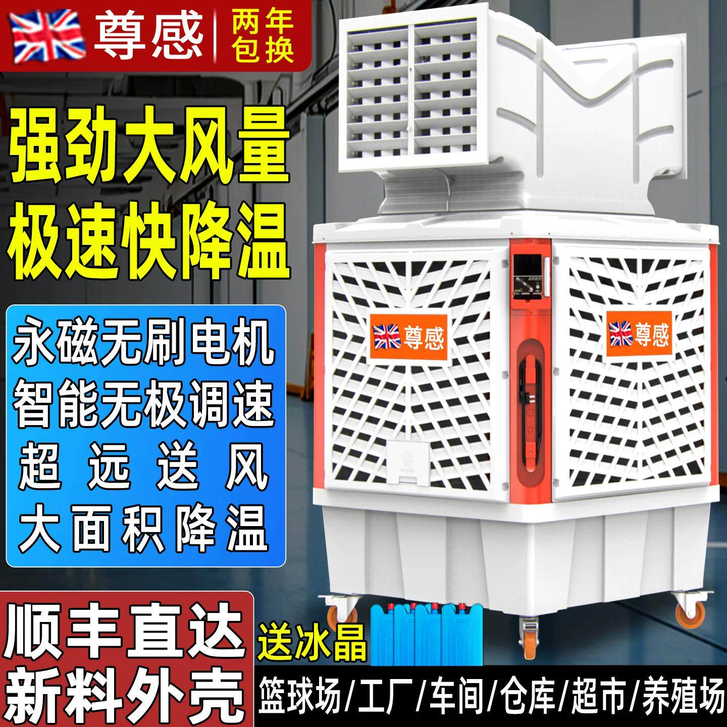尊感永磁工业冷风机移动水冷空调大型工厂房商用环保水空调冷风扇