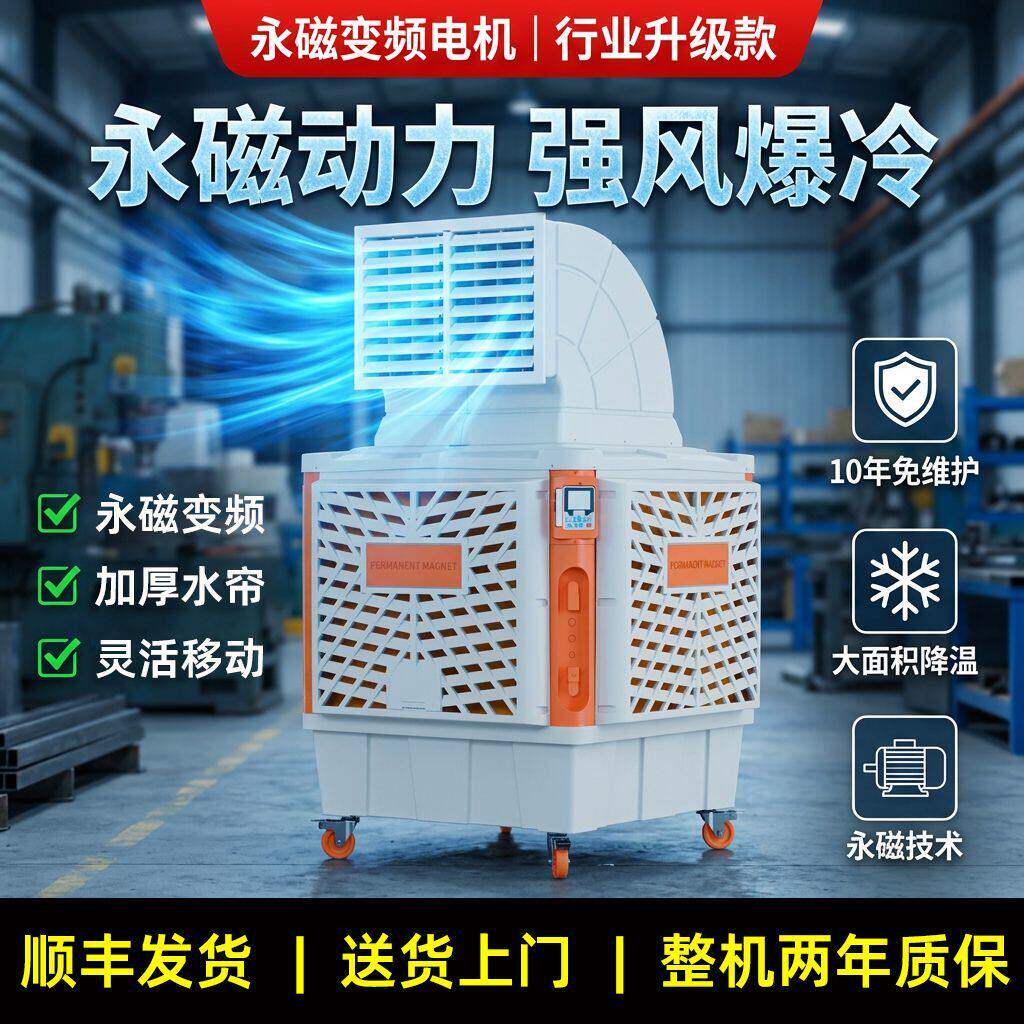移动式工业冷风机工厂车间降温湿帘空调蒸发式冷气机水冷环保空调