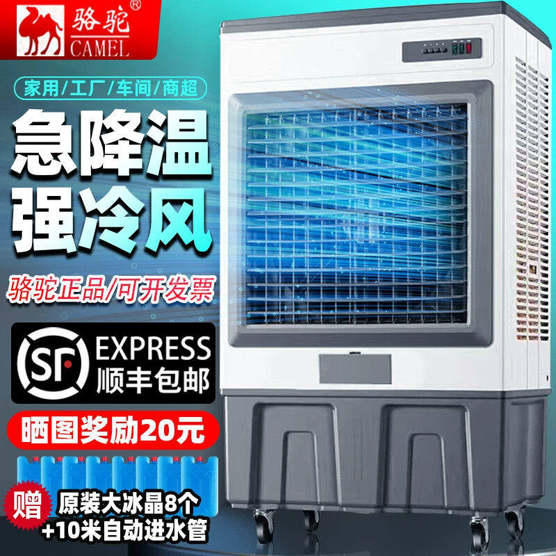 骆驼工业冷风机大型空调