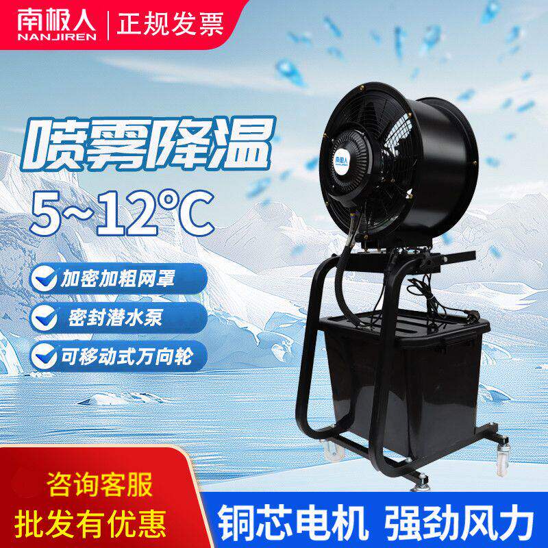 圆筒喷雾通风机工业大功率风扇强力降温水冷加湿雾化户外消毒除尘