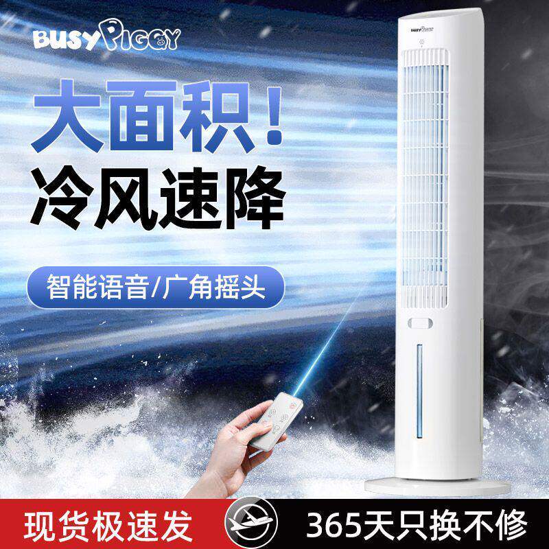 美国小猪空调扇家用冷气制冷机轻音小型移动卧室水空调冷风扇新款