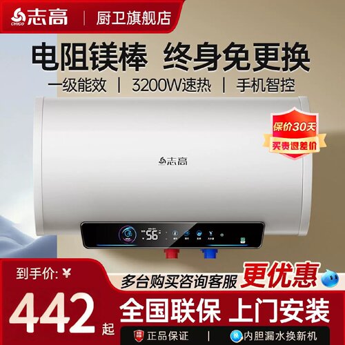 志高上门安装电热水器家用卫生间洗澡一级能效50升储水式小型
