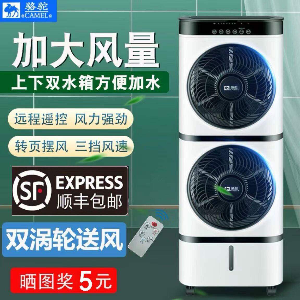 骆驼牌夏季空调扇家用宿