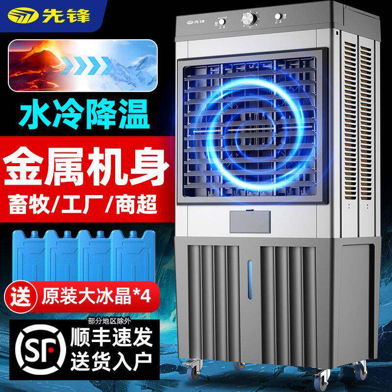 先锋工业空调扇制冷家用