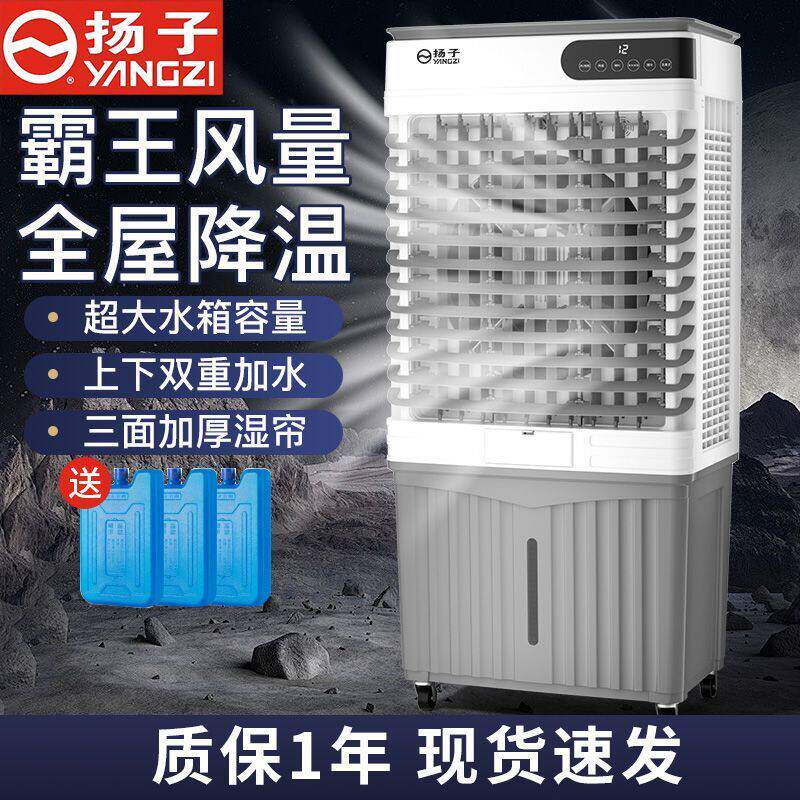 扬子冷风机工业制冷水冷