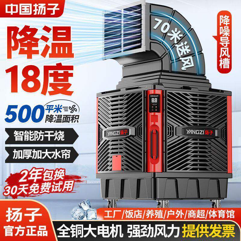 扬子移动冷风机工业环保