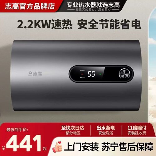 志高上门安装电热水器家用洗澡速洗省电一级40506080