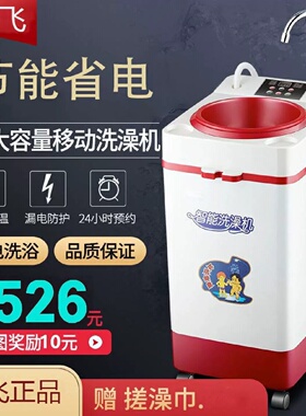 新飞节能移动洗澡机家用储水式简易即热式电热水器免安装断电洗浴