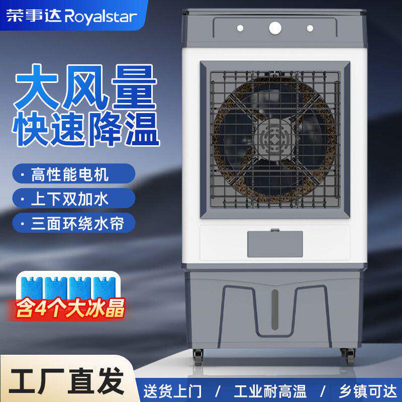 荣事达冷风机工业商用家