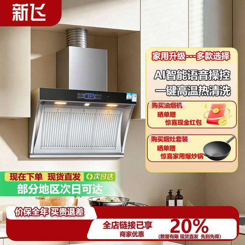 新飞油烟机燃气灶套装 烟灶侧吸大吸力家用厨房组合三件套餐
