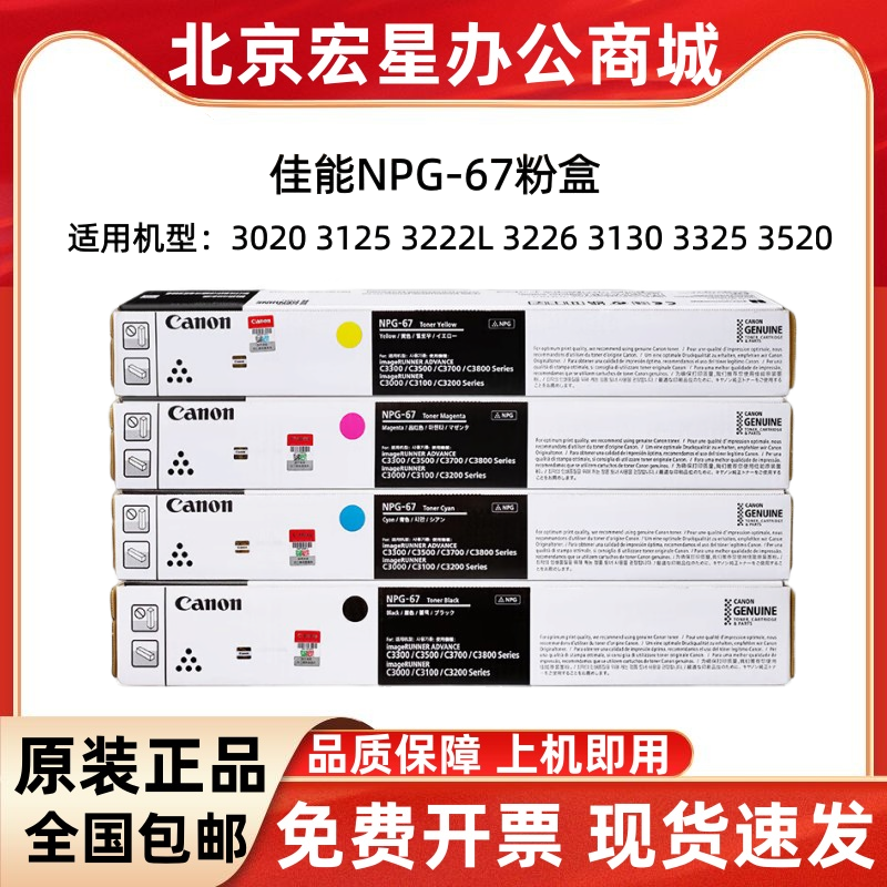 佳能原装NPG-67粉盒 3020  3222L 3226 3130 3325 3520硒鼓墨粉,办公设备/耗材/相关服务,硒鼓/粉盒,淘宝优惠券,粉丝福利购,淘宝优惠卷