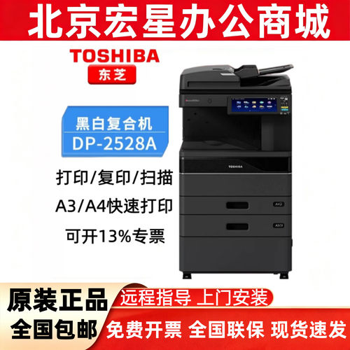 东芝黑白数码复合复印机