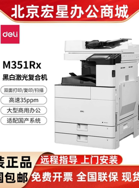 得力M255R/305R/351R/M451R复印机 A3黑白激光双面网络无线打印机