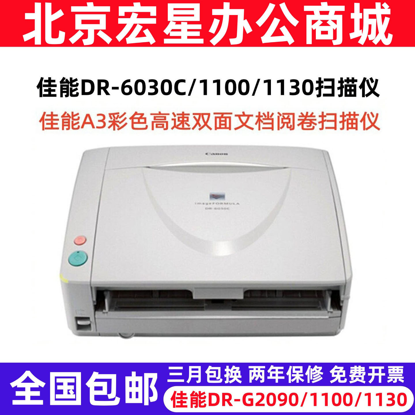 佳能DR-6030C G1100 G1130 2090 2110 A3彩色双面扫描仪试卷档案