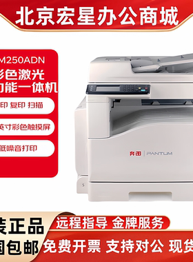 奔图CM250ADN/230ADN/260ADN/265ADN/270ADN打印机彩色复合复印机