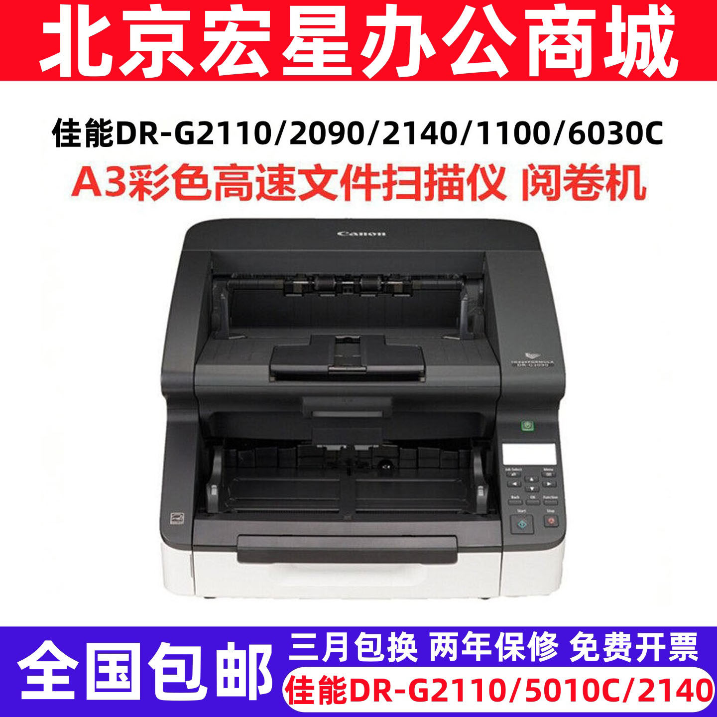 佳能DR-G2110/2090/2140/1100/6030C/7550C/9050/5010C双面扫描仪