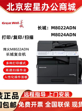 长城M8022ADN 8024ADN A3黑白数码办公复合机 打印机多功能一体机