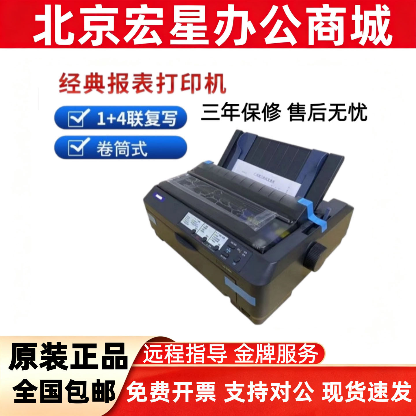 全新原装爱普生LQ-590k 590K2 595K 595K2针式打印机高速卷筒A4