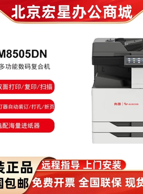 奔图CM8505dn/CM9105dn/CM9705dn打印机A3彩色激光复印扫描一体机