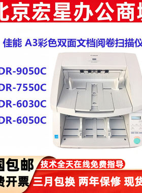 佳能A3彩色双面文档阅卷扫描仪