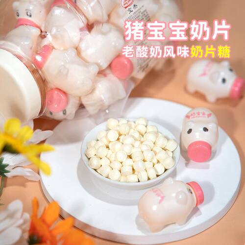 网红零食猪猪糖宝宝小瓶糖可爱小猪老酸奶风味奶片糖儿童休闲零食