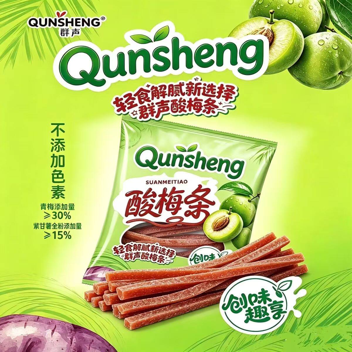 群声酸梅条青梅条话梅长条酸甜