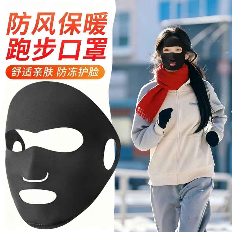 户外运动保暖口罩跑步高尔夫