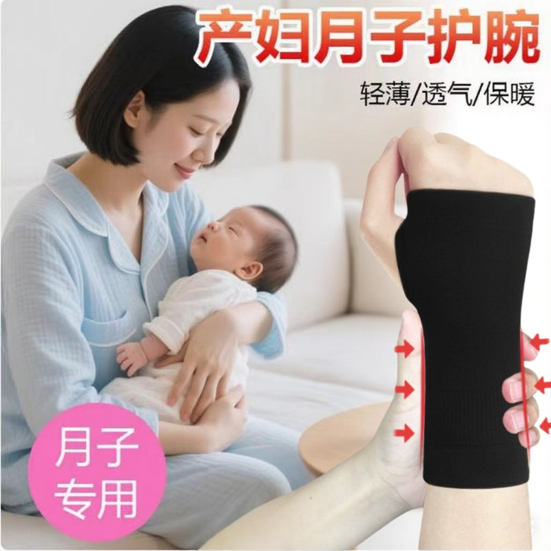 坐月子护手腕防风手套