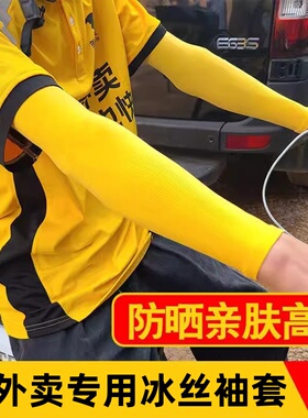 美团外卖骑手手套夏季护胳膊冰