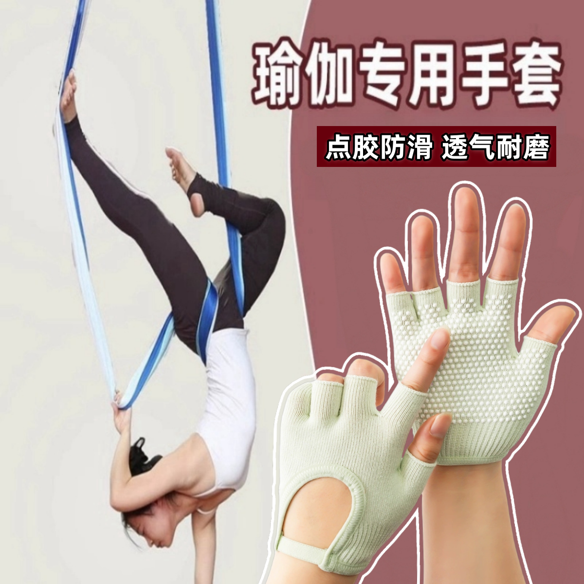 防滑空中瑜伽手套女初学者高空中训练半指引体向上提壶哑铃棉手套,服饰配件/皮带/帽子/围巾,手套,淘宝优惠券,粉丝福利购,淘宝优惠卷